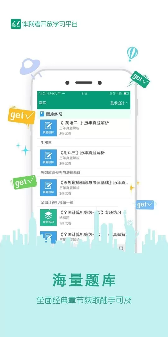 伴我考开放学安卓版图1