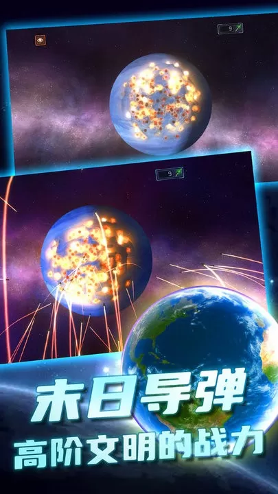 全民破坏星空模拟安卓版本图1