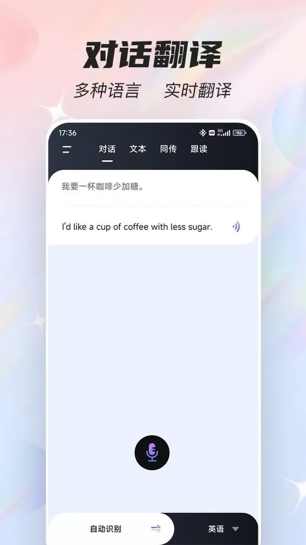 语音翻译器app安卓版图2