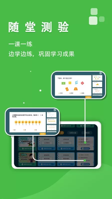 义方快乐学堂app安卓版图2