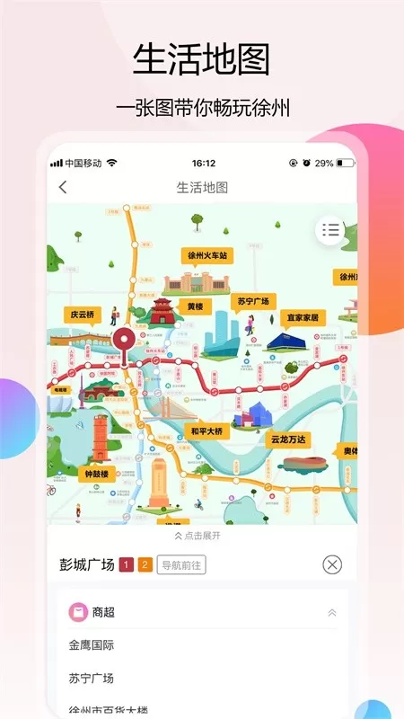 徐州地铁平台下载图0