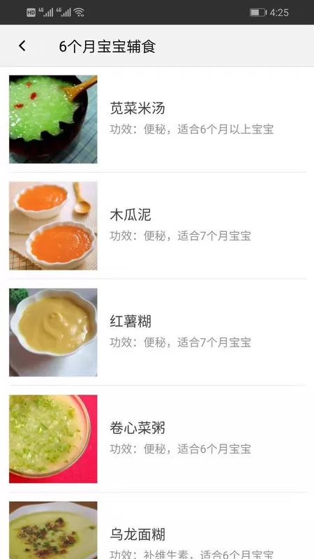 宝宝辅食食谱大全免费版下载图2