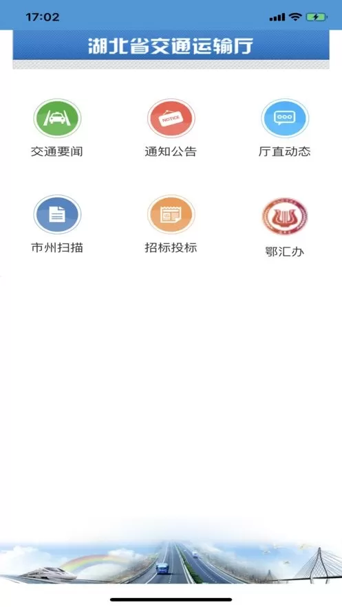 湖北交通下载官方正版图2