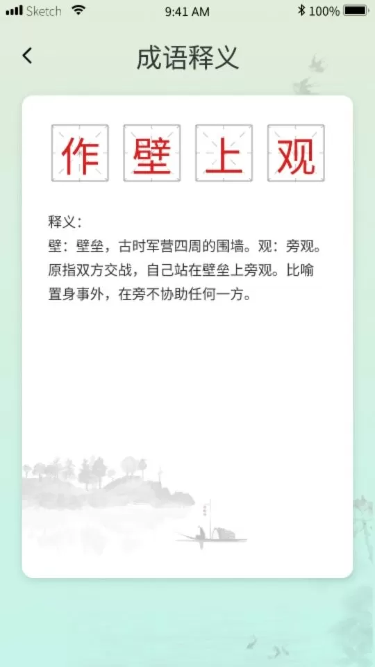 成语掌中宝app下载图1