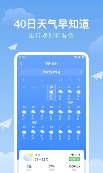 时雨天气安卓版图3