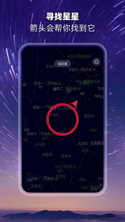 观星app安卓版图1