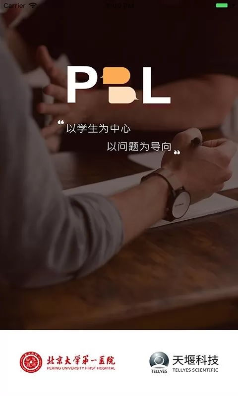 PBL临床思维教师端最新版本图2