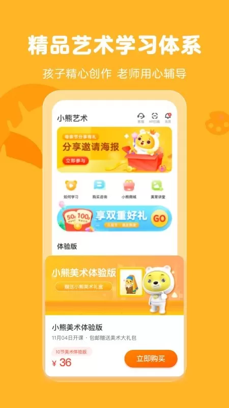 小熊艺术app最新版图2