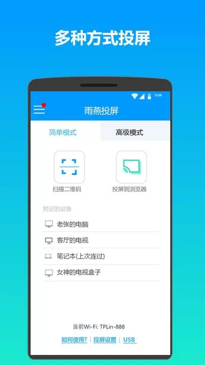 雨燕投屏下载app图3