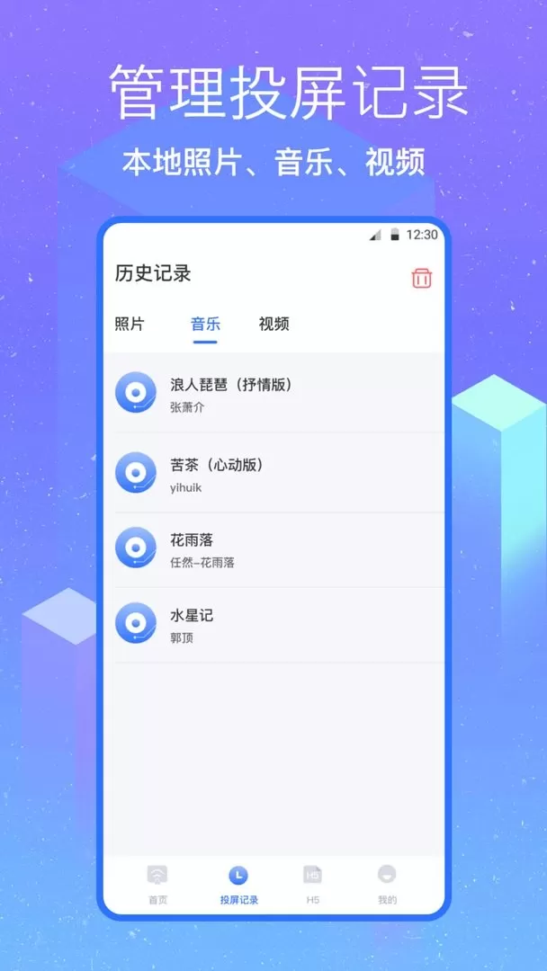 无线投屏助手app下载图2