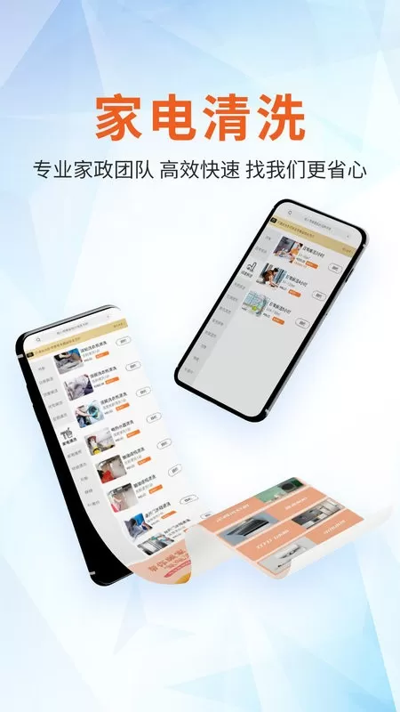 帮你顾家官网版最新图2