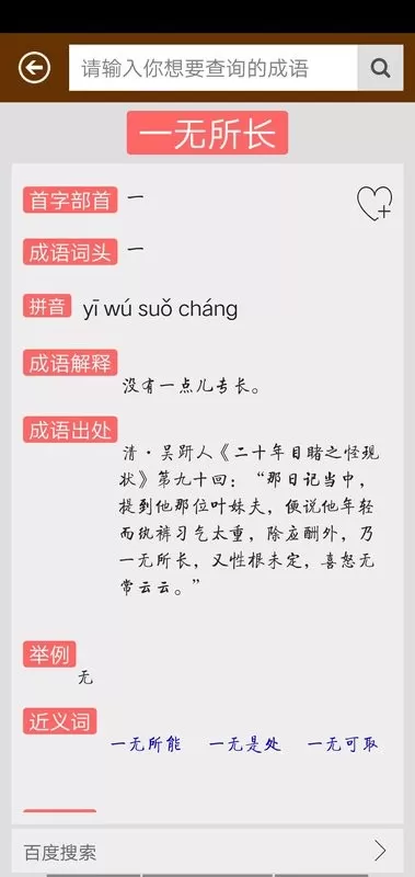 成语故事大全官网正版下载图1