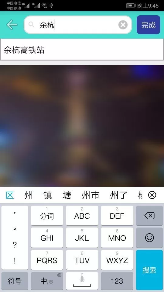 杭州地铁查询下载官方正版图0