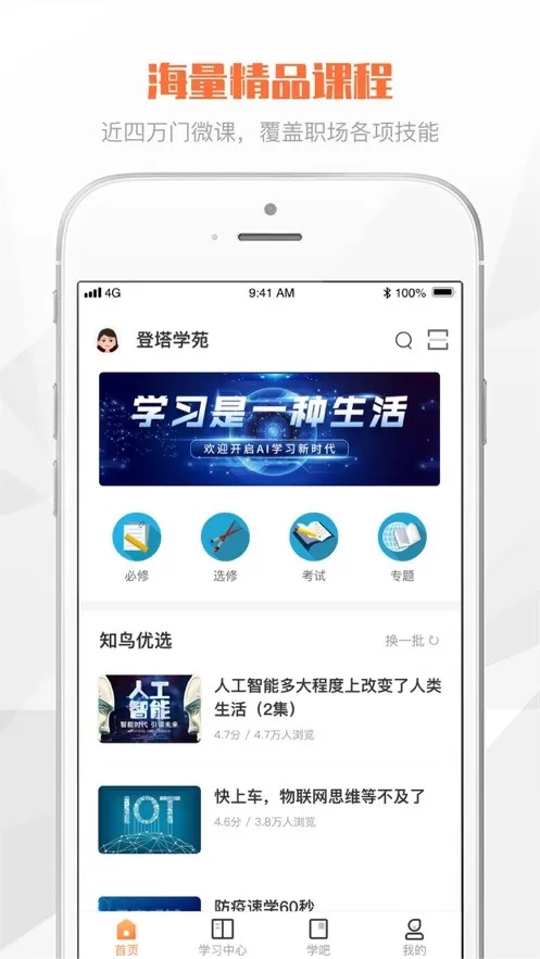 登塔学苑手机版下载图2