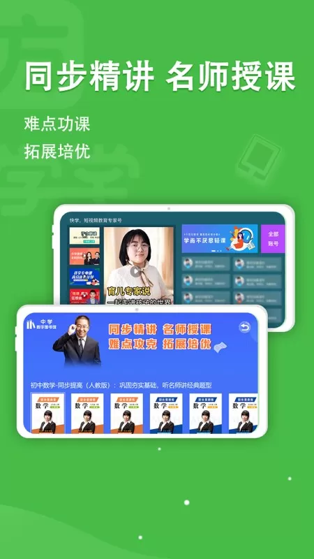 义方快乐学堂app安卓版图1