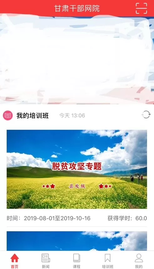 甘肃干部网院下载最新版图0