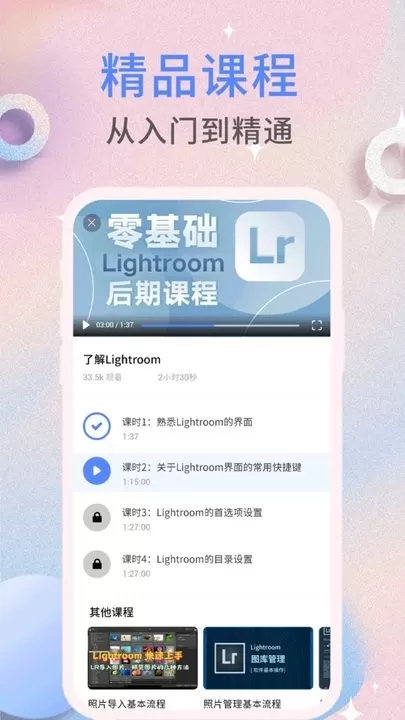 lightroomapp安卓版图2