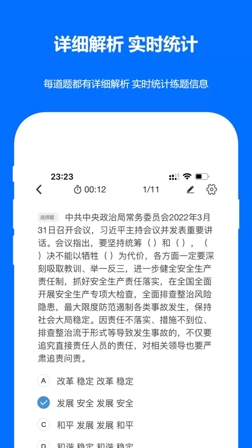 时事政治真题软件下载图2