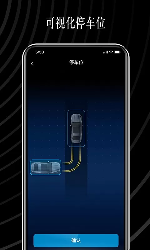 遥控泊车助手官方正版下载图0