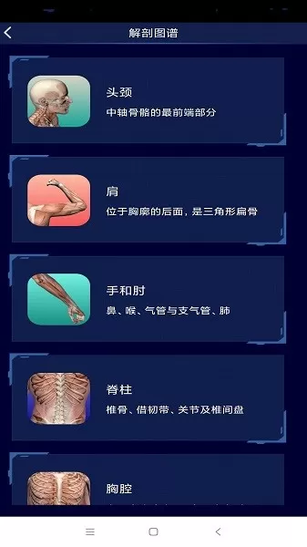 3D人体解剖图谱下载官网版图0