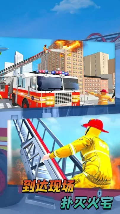 消防队救援行动下载安卓图3