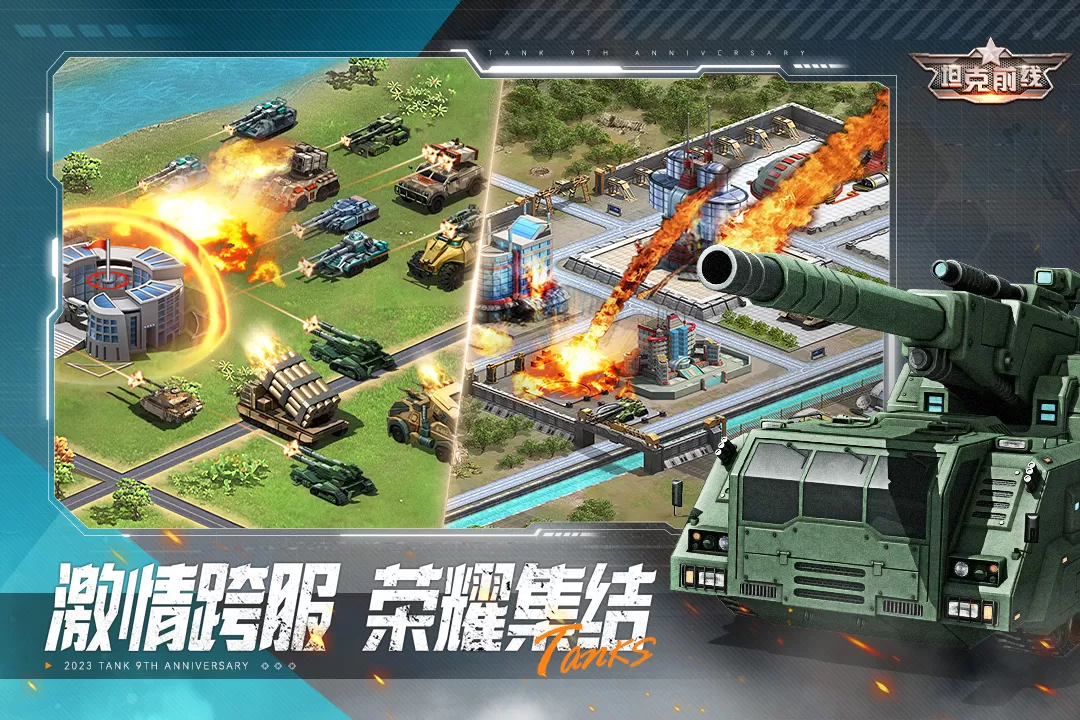 坦克前线游戏官网版图2
