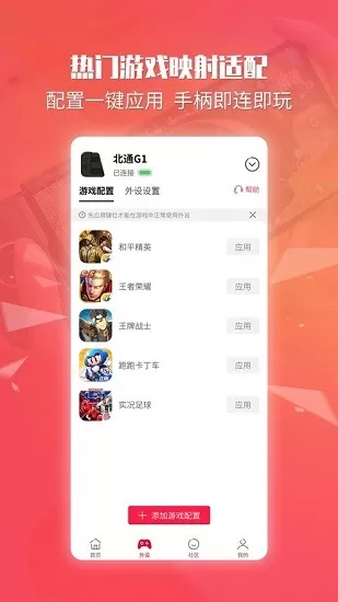 北通厅下载安卓版图0