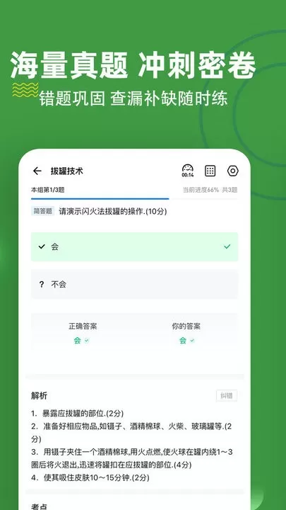 医学三基练题狗下载最新版图1