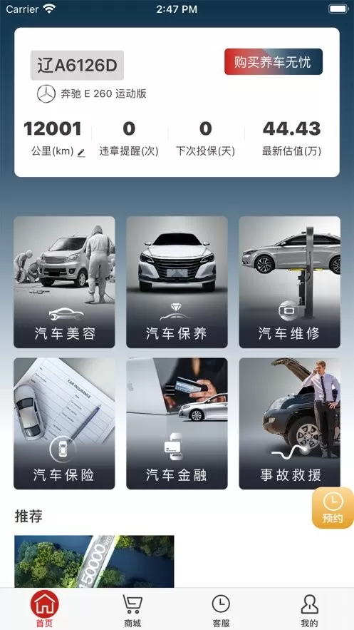 小車社区养车app最新版图2