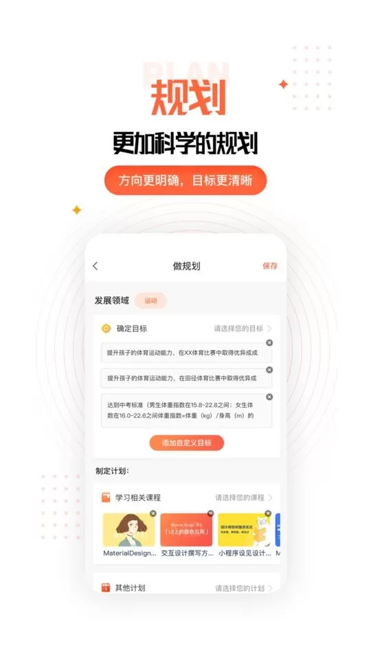 成长规划下载官方版图1