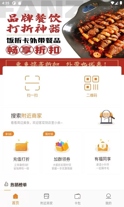 饭折app最新版图2