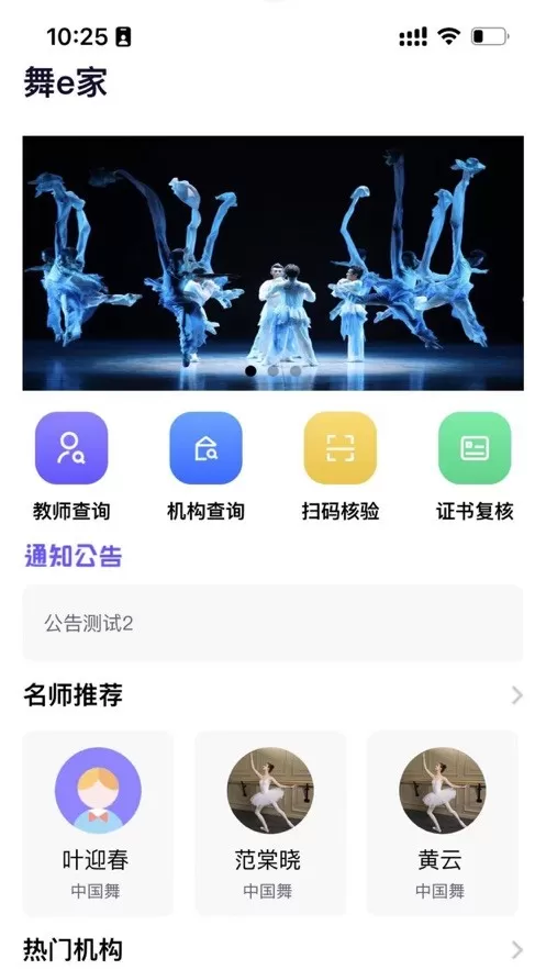 舞e家下载正版图1