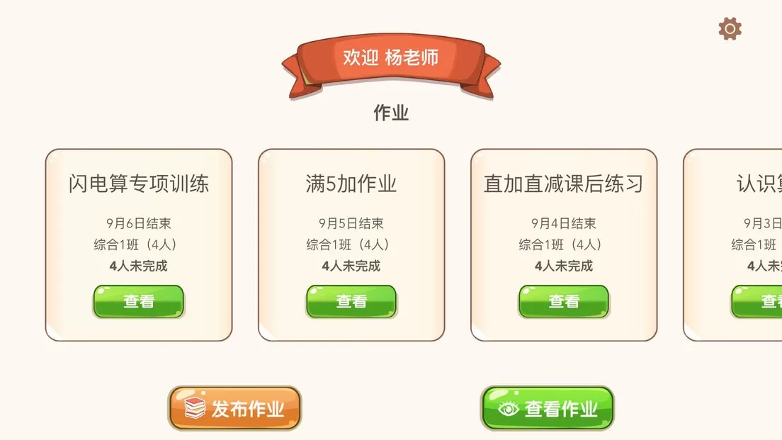 豆苗作业管理官网版app图0