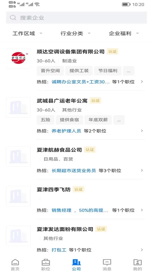 德州直聘网正版下载图0