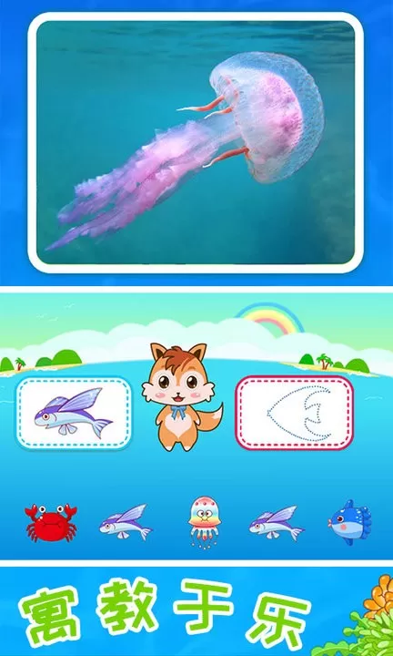 儿童宝宝海洋世界官网版下载图0
