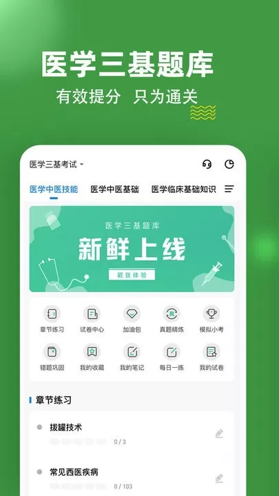 医学三基练题狗下载最新版图3