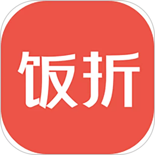 饭折app最新版