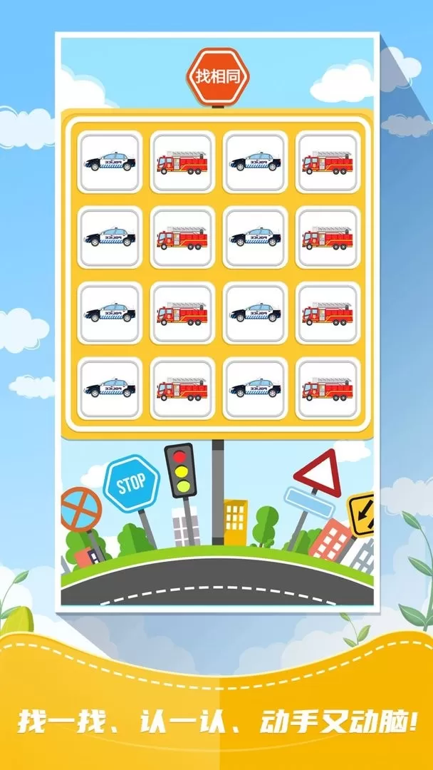 儿童识交通app安卓版图2
