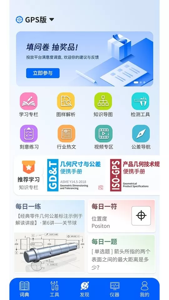 公差帮下载安装免费图1