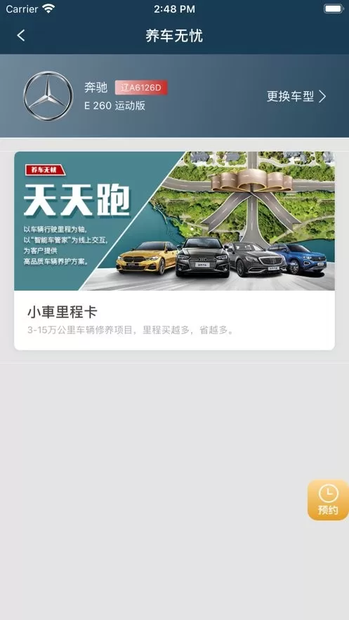 小車社区养车app最新版图0