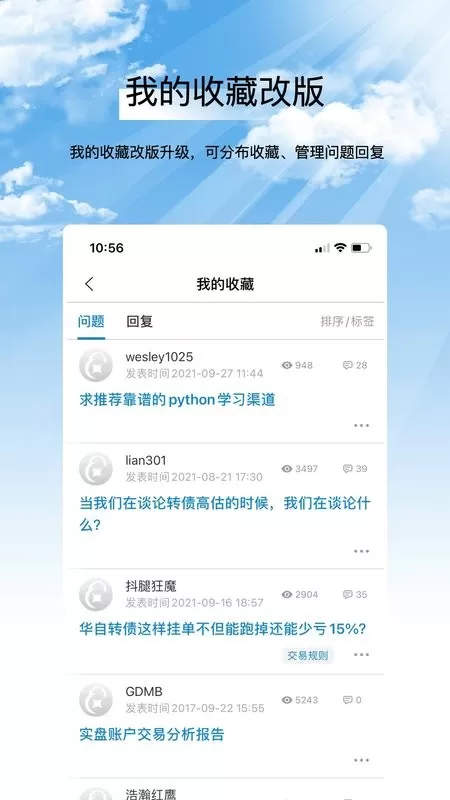 集思录官方版下载图3