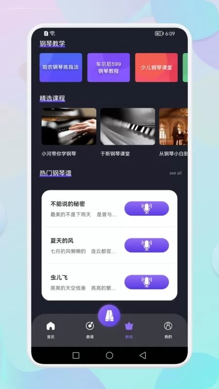 钢琴吧下载新版图3