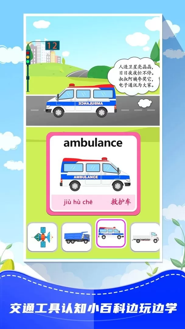 儿童识交通app安卓版图1