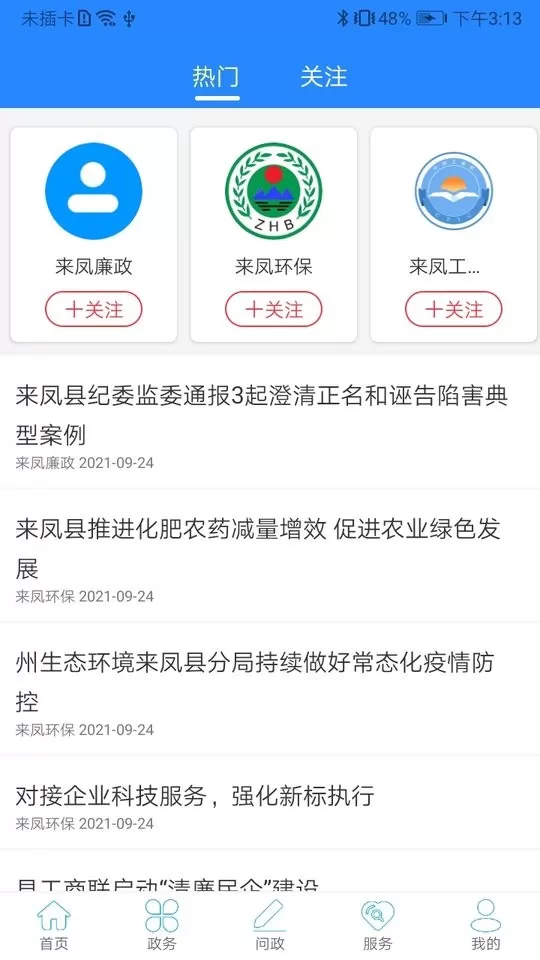 云上来凤app下载图0