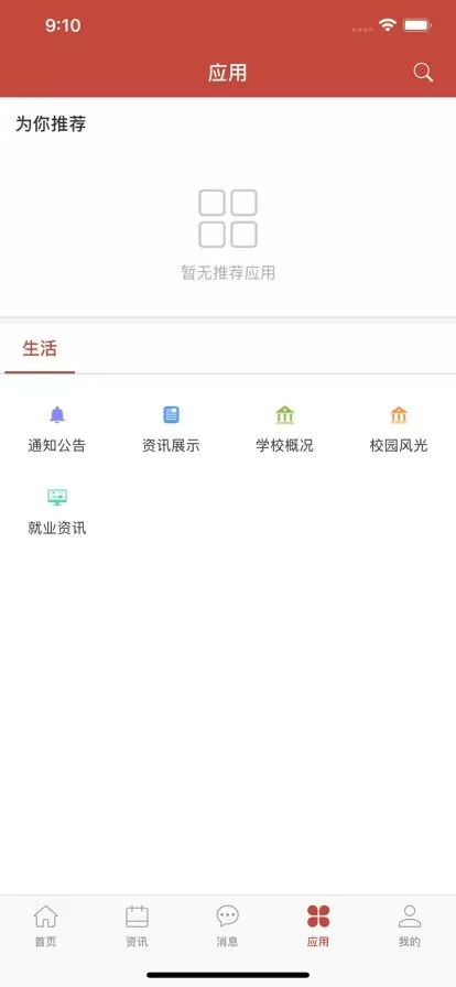 扬帆科大app安卓版图0