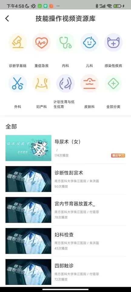 医护实训官网版app图1