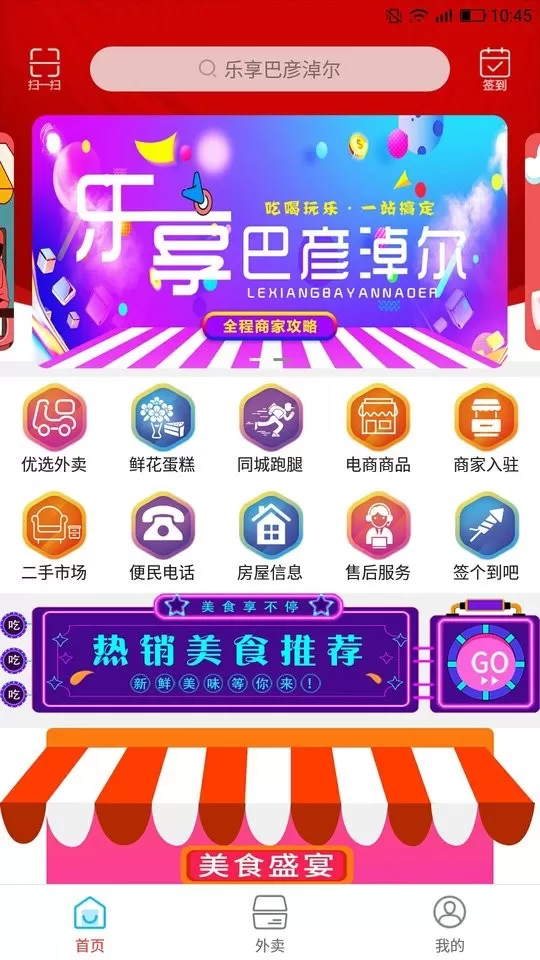 乐享巴彦淖尔官网版最新图4