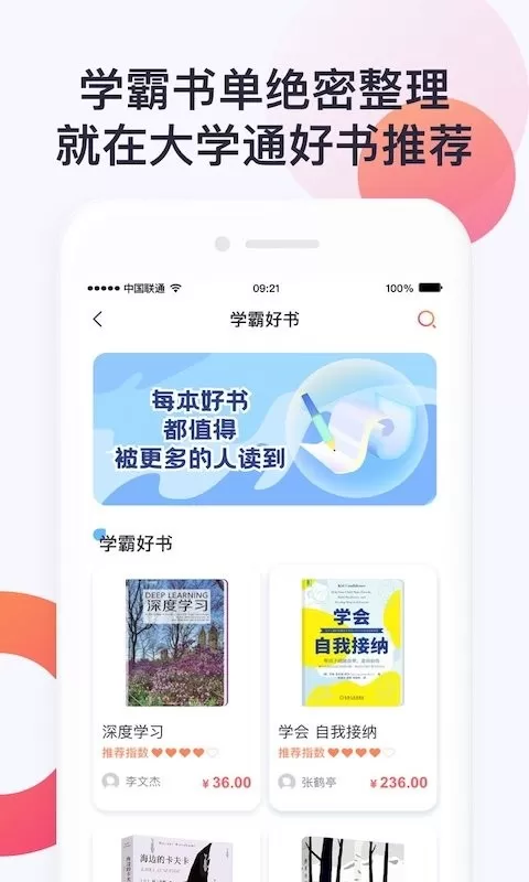 大学通下载官方版图1