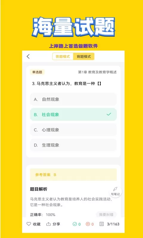 教师招聘考试下载新版图2