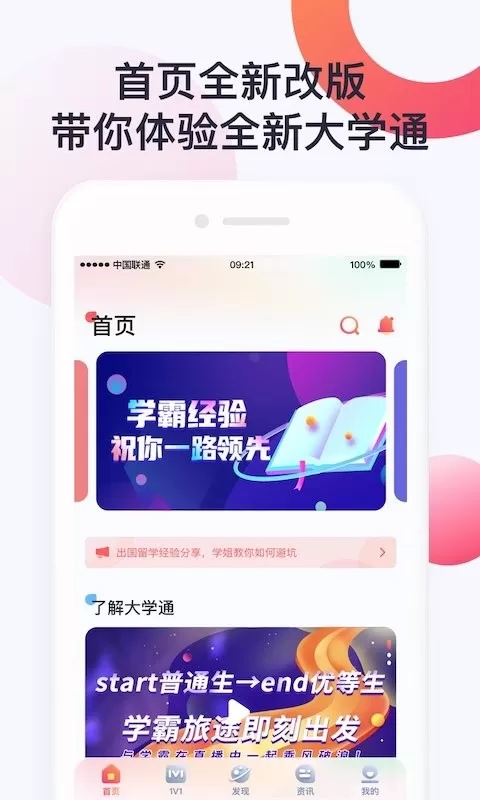 大学通下载官方版图3